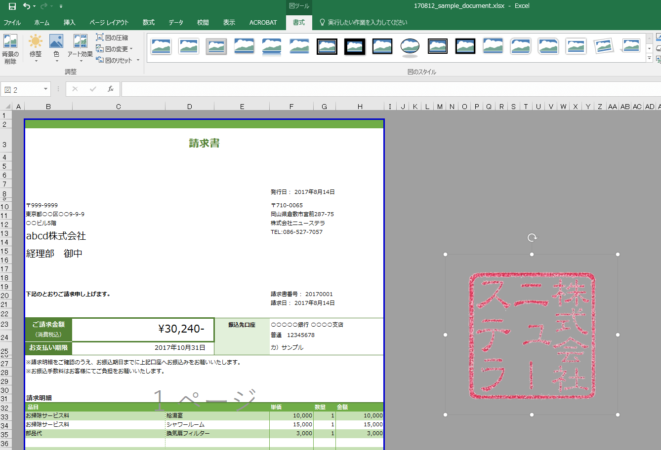 3分！フォトショで印鑑や社印の電子印鑑を作る方法 本物のハンコから 