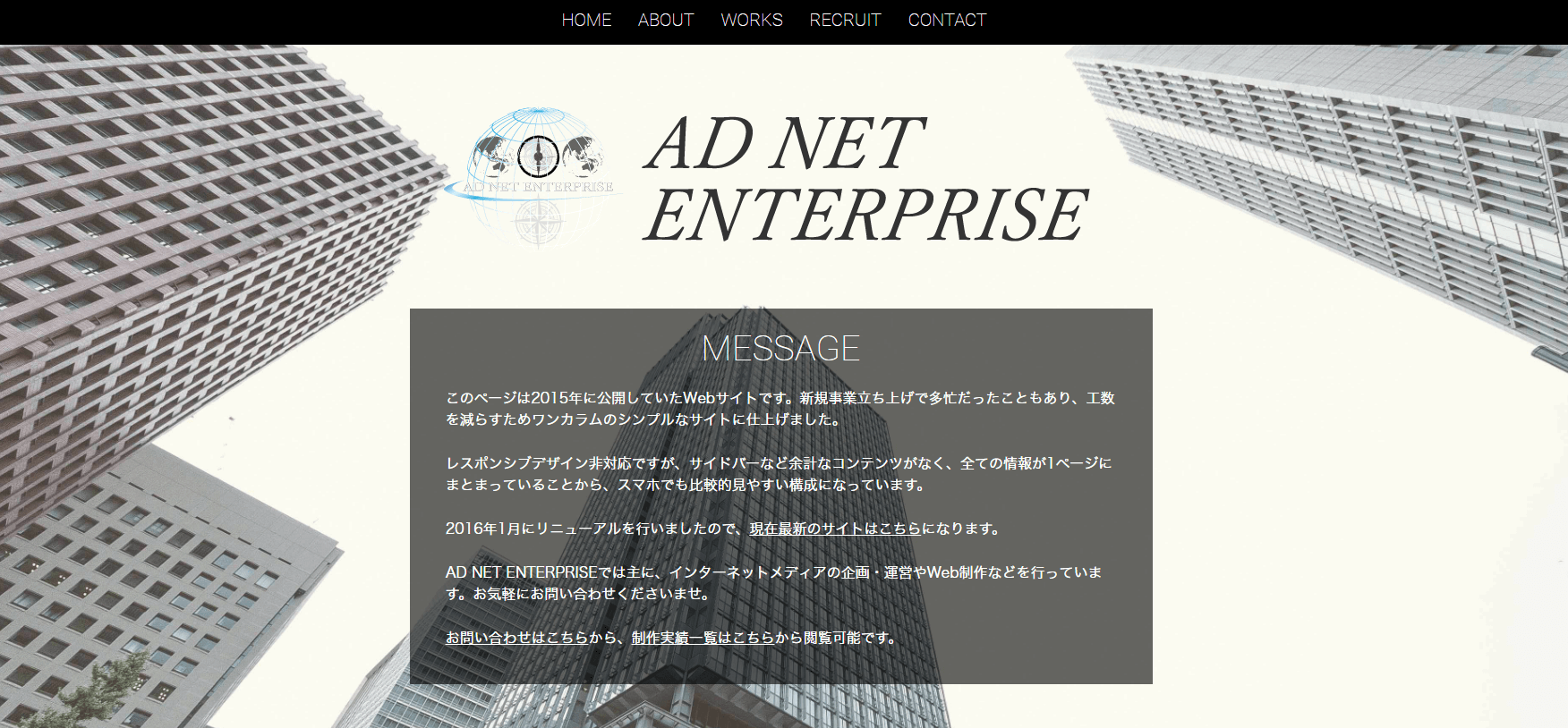 制作実績：アドネットエンタープライズのホームページ（2015年版）