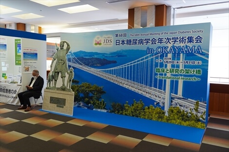 第68回日本糖尿病学会年次学術集会の写真撮影事例4