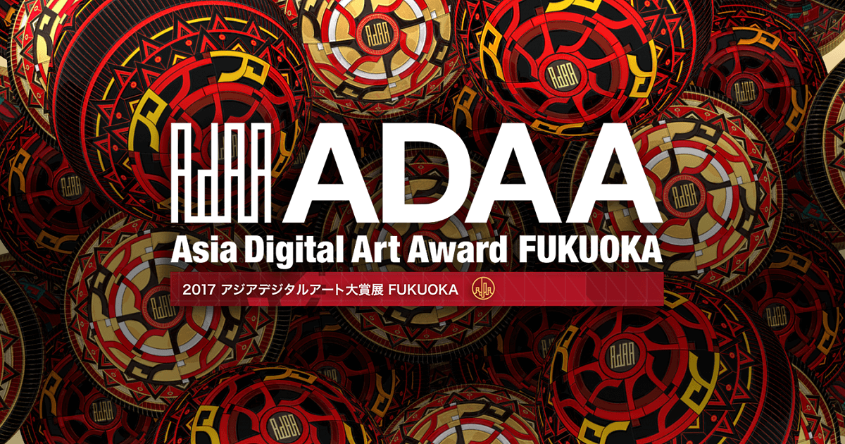 アジアデジタルアート大賞のサムネイル画像
