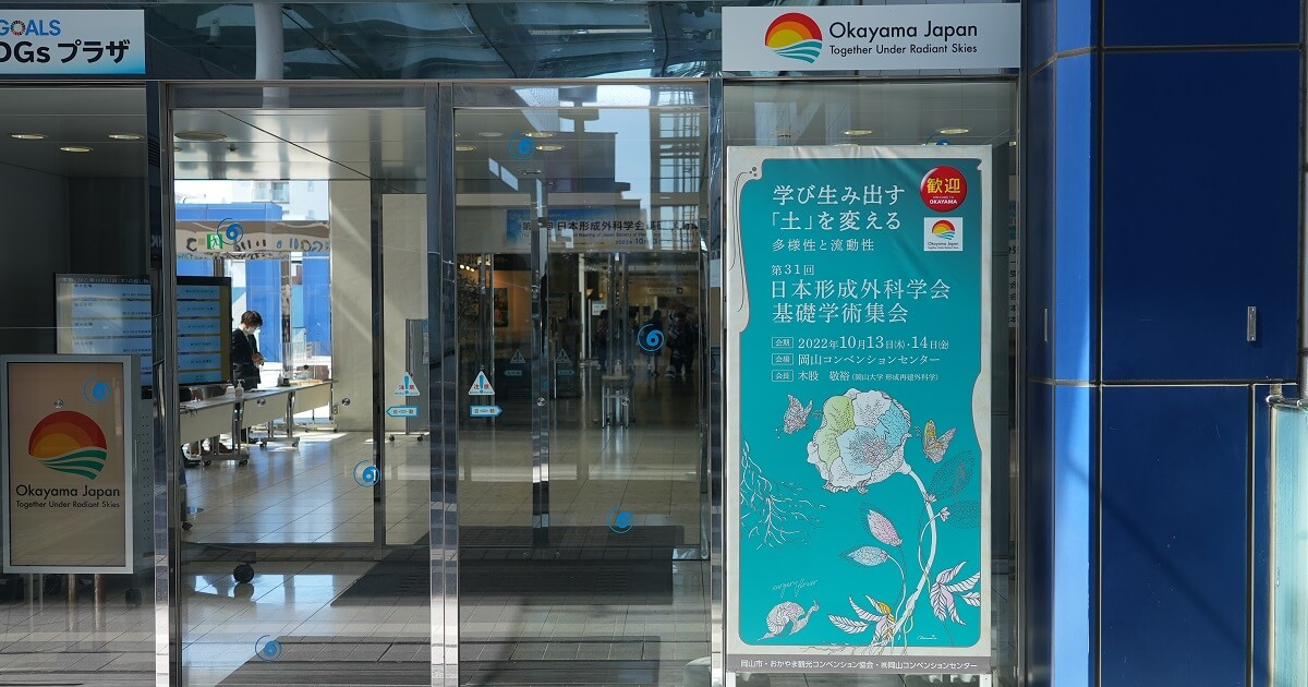 第31回日本形成外科学会基礎学術集会の写真
