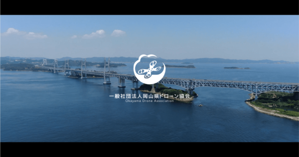 「映像制作事例：岡山県ドローン協会のPV制作」のサムネイル画像